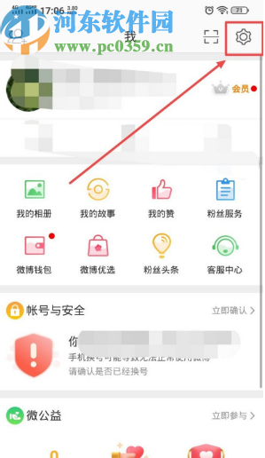 微博APP關(guān)閉消息通知提示音的方法