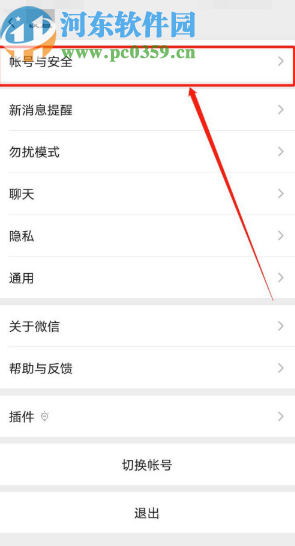 微信APP綁定自己郵箱的方法步驟