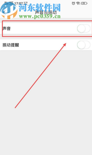 微博APP關(guān)閉消息通知提示音的方法