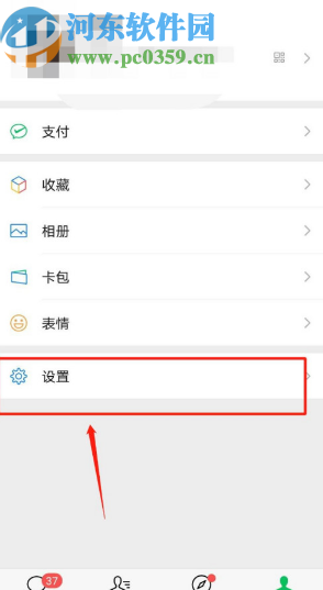 微信APP綁定自己郵箱的方法步驟