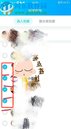 手機(jī)QQ創(chuàng)建群聊的方法步驟