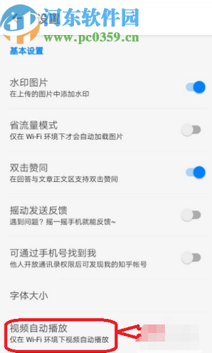 知乎APP關閉視頻自動播放的方法步驟