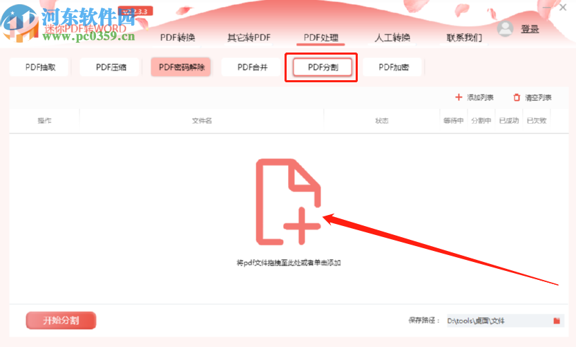 迷你PDF轉Word分割PDF文件的方法步驟