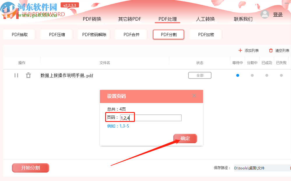 迷你PDF轉Word分割PDF文件的方法步驟