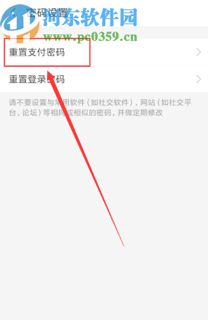 支付寶APP更改支付密碼的操作方法