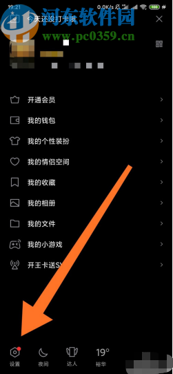 手機QQ關閉好友生日提醒功能的操作方法