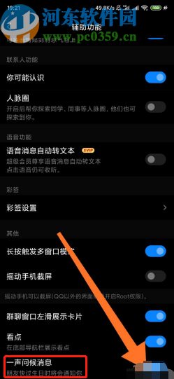 手機QQ關閉好友生日提醒功能的操作方法