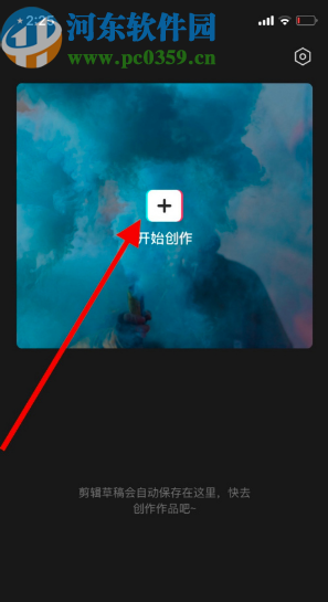 剪映APP導入抖音背景音樂的方法步驟
