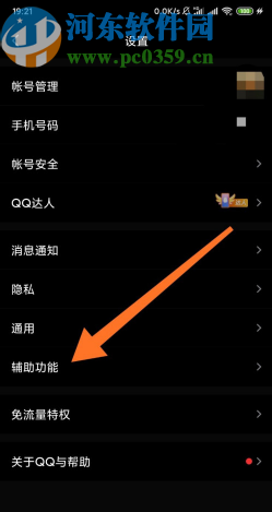 手機QQ關閉好友生日提醒功能的操作方法