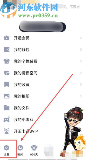 手機(jī)QQ取消展示我的輸入狀態(tài)的方法