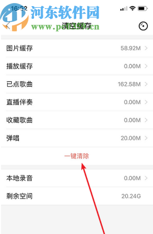 唱吧APP清理緩存數(shù)據(jù)的操作方法