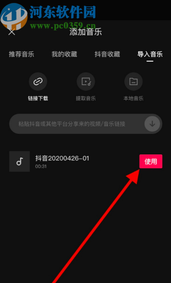 剪映APP導入抖音背景音樂的方法步驟