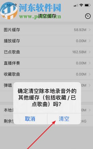 唱吧APP清理緩存數(shù)據(jù)的操作方法