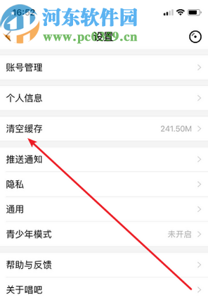 唱吧APP清理緩存數(shù)據(jù)的操作方法