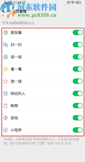 微信APP管理發現頁面的方法步驟