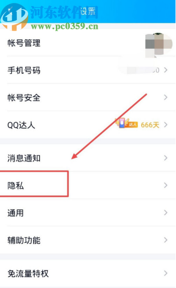 手機(jī)QQ取消展示我的輸入狀態(tài)的方法