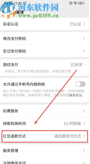 微信APP設置紅包退款方式的方法步驟