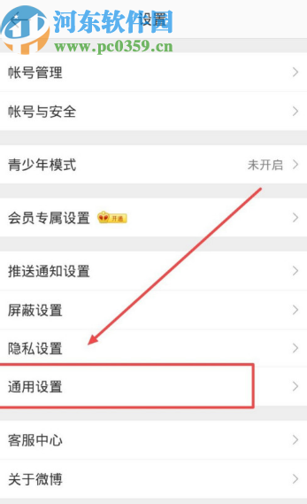 微博APP關(guān)閉首頁刷新音效的方法步驟