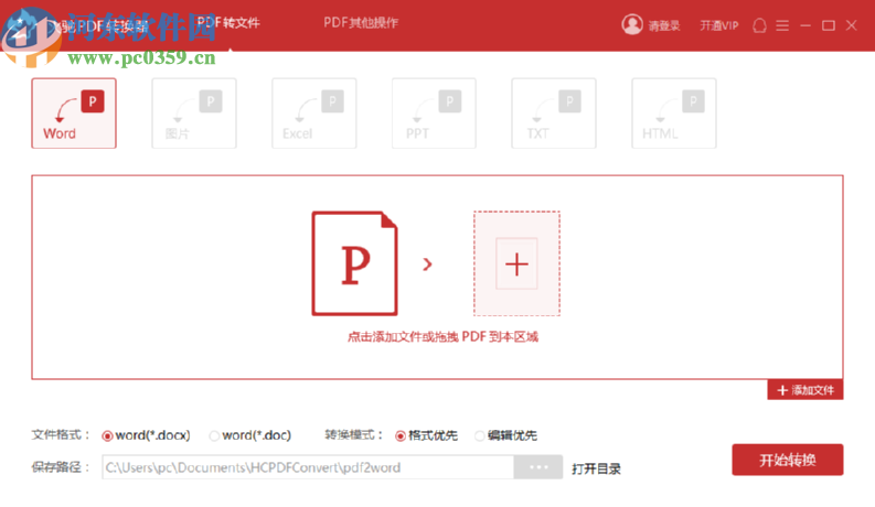 使用火馳PDF轉換器將PDF文件轉換成Word文件的方法步驟