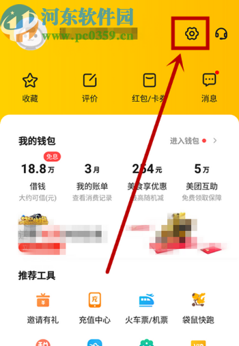 美團APP修改收貨地址的操作方法