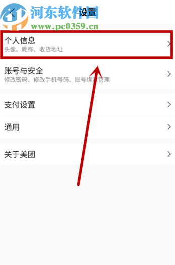 美團APP修改收貨地址的操作方法