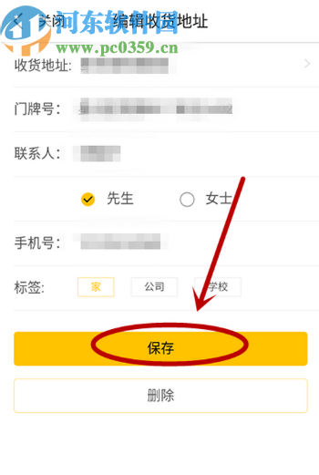 美團APP修改收貨地址的操作方法