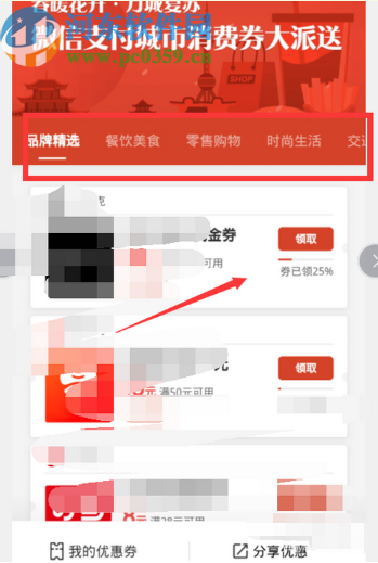 微信APP領(lǐng)取微信支付城市消費(fèi)券的方法