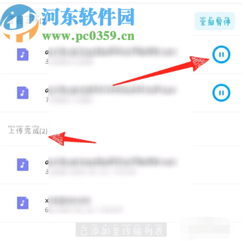 百度網(wǎng)盤APP上傳音頻文件的操作方法