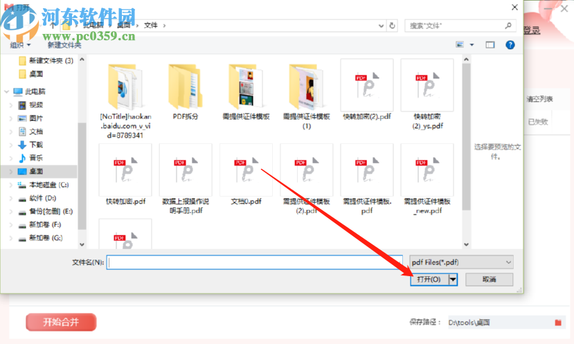 迷你PDF轉Word合并PDF文件的操作方法