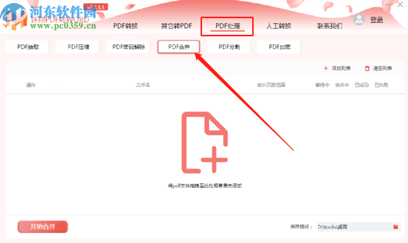 迷你PDF轉Word合并PDF文件的操作方法