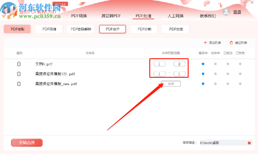 迷你PDF轉Word合并PDF文件的操作方法