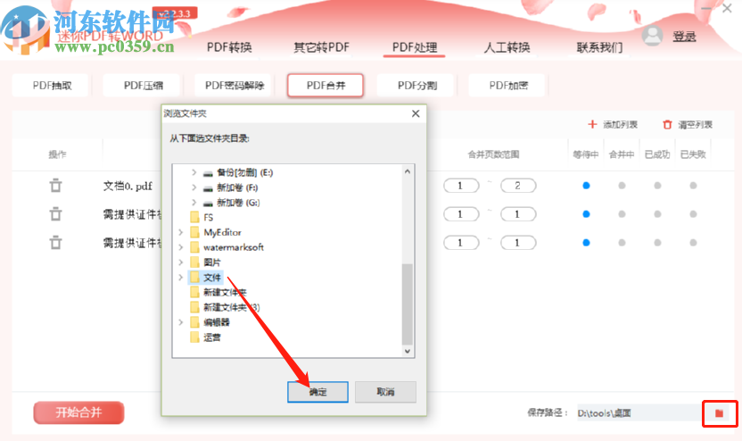 迷你PDF轉Word合并PDF文件的操作方法