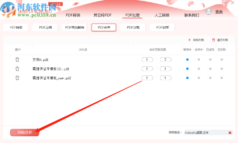 迷你PDF轉Word合并PDF文件的操作方法