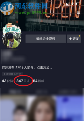 抖音APP發起視頻通話的方法步驟