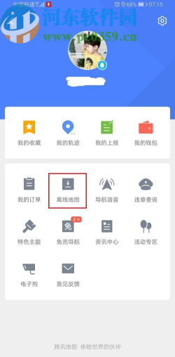 騰訊地圖APP刪除已經下載離線地圖的方法步驟