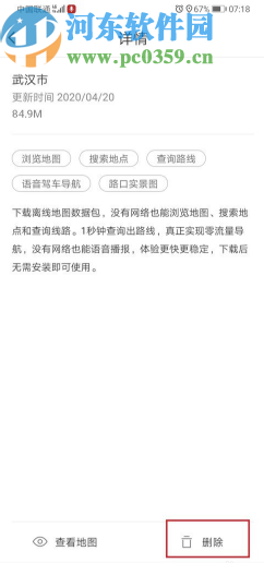 騰訊地圖APP刪除已經下載離線地圖的方法步驟