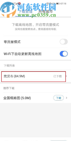 騰訊地圖APP刪除已經下載離線地圖的方法步驟