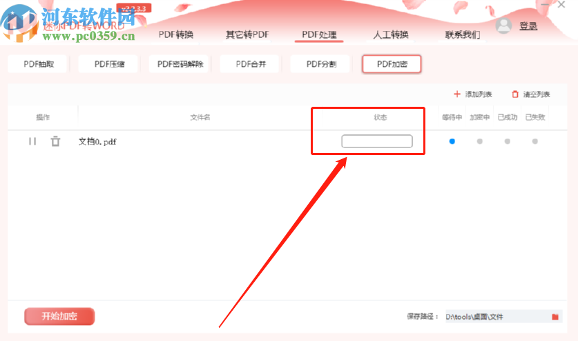 迷你PDF轉Word加密PDF文件的方法步驟