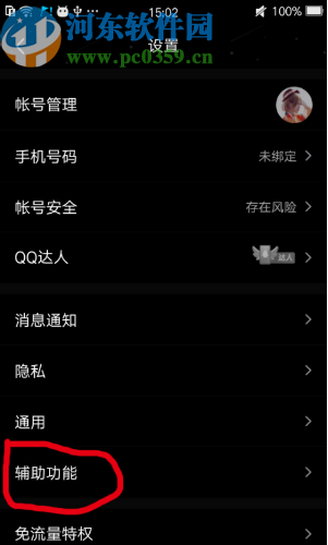 騰訊QQ手機(jī)版關(guān)閉QQ看點(diǎn)的操作方法