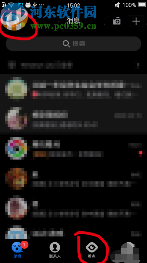 騰訊QQ手機(jī)版關(guān)閉QQ看點(diǎn)的操作方法