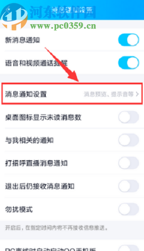 手機QQ關閉消息預覽功能的操作方法
