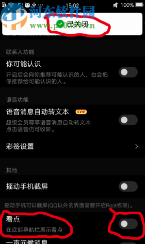 騰訊QQ手機(jī)版關(guān)閉QQ看點(diǎn)的操作方法