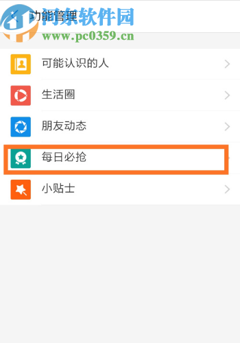 支付寶APP關閉每日必搶推薦的方法