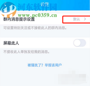 手機QQ設置特別關注群成員發言的操作方法