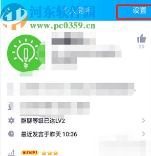 手機QQ設置特別關注群成員發言的操作方法