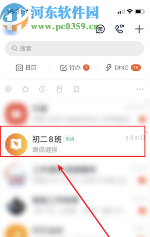 釘釘APP開啟釘釘群禁言的方法步驟