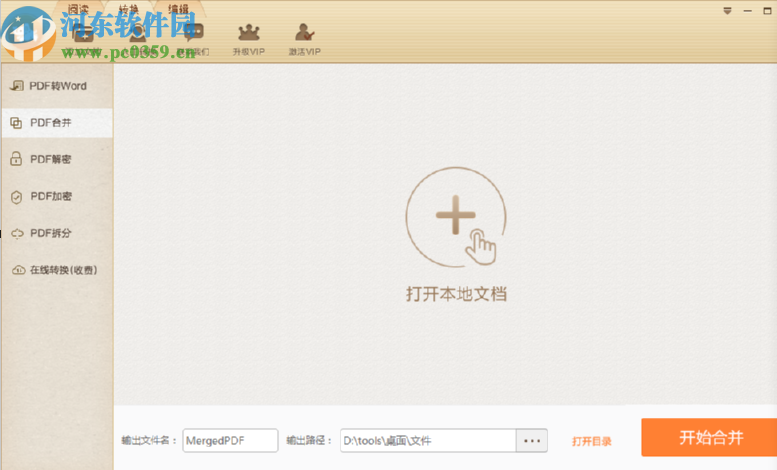 極速PDF轉(zhuǎn)Word解密PDF文件的操作方法