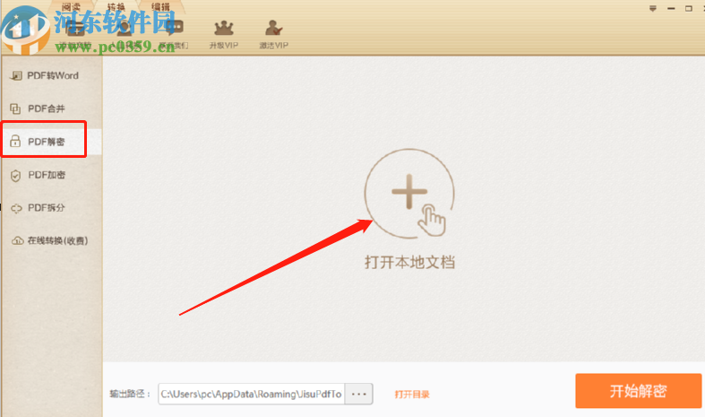 極速PDF轉(zhuǎn)Word解密PDF文件的操作方法