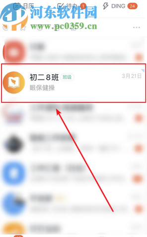 釘釘APP禁止群成員私聊的方法步驟