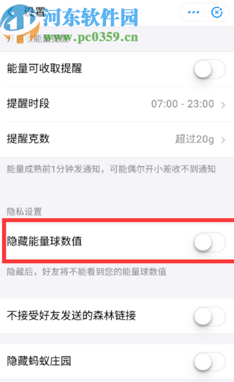 支付寶APP隱藏螞蟻森林能量數(shù)值的方法